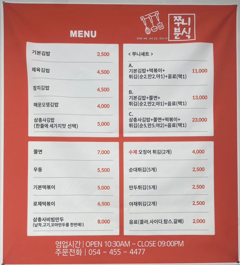 쭈니떡볶이 이미지