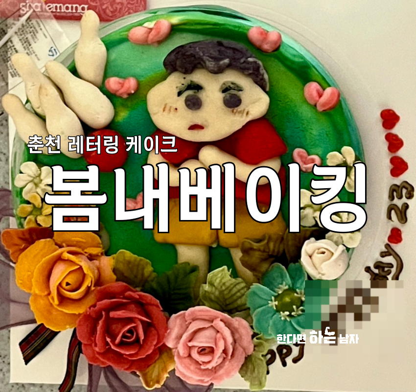 봄내베이킹 이미지