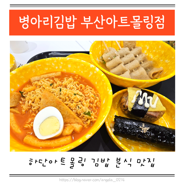 병아리김밥하단아트몰링점 이미지