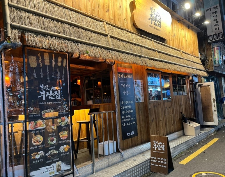 철길부산집노량진점 이미지