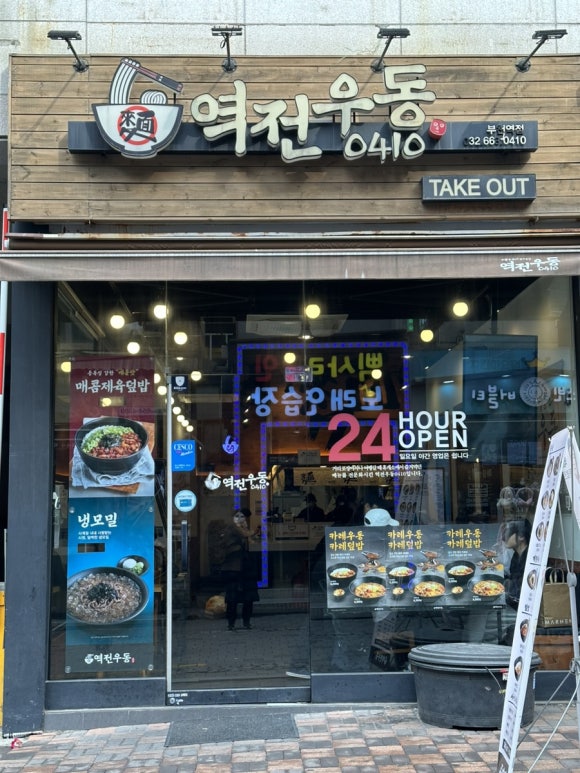 역전우동부천 이미지
