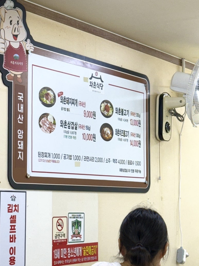 와촌식육식당송정점 이미지
