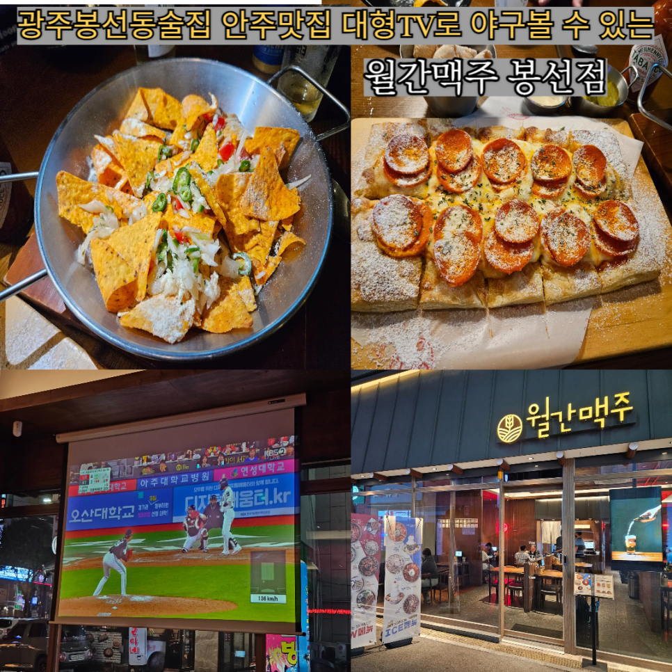월간맥주 봉선점 이미지