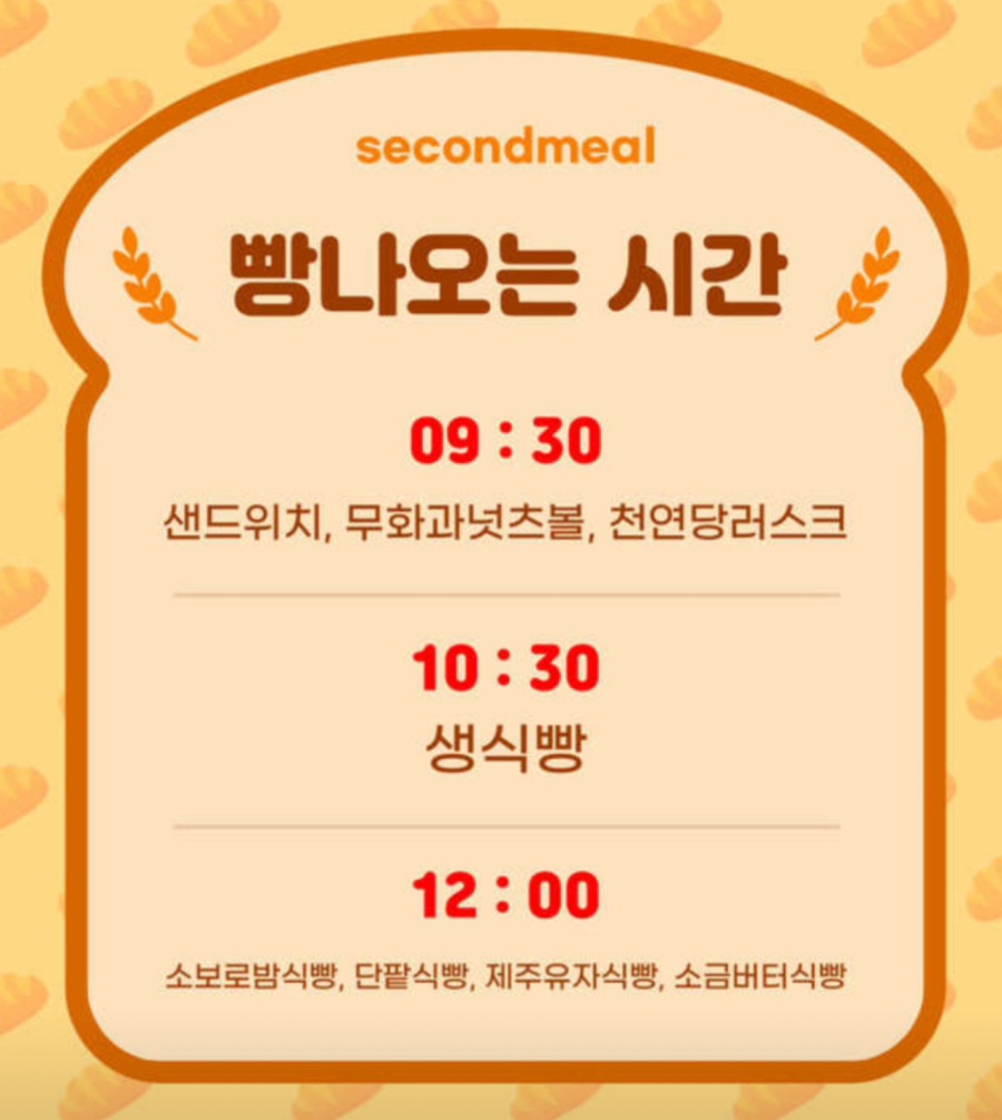세컨드밀 이미지