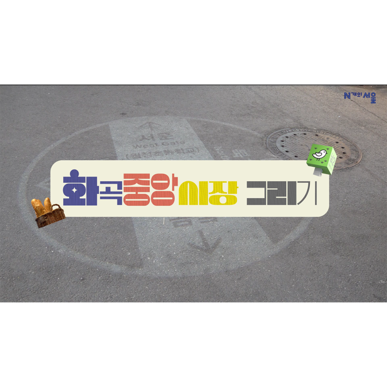 강서떡방앗간 이미지