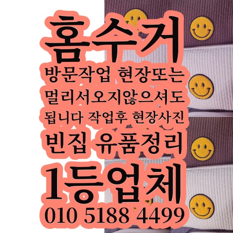 홈수거서비스본사 이미지