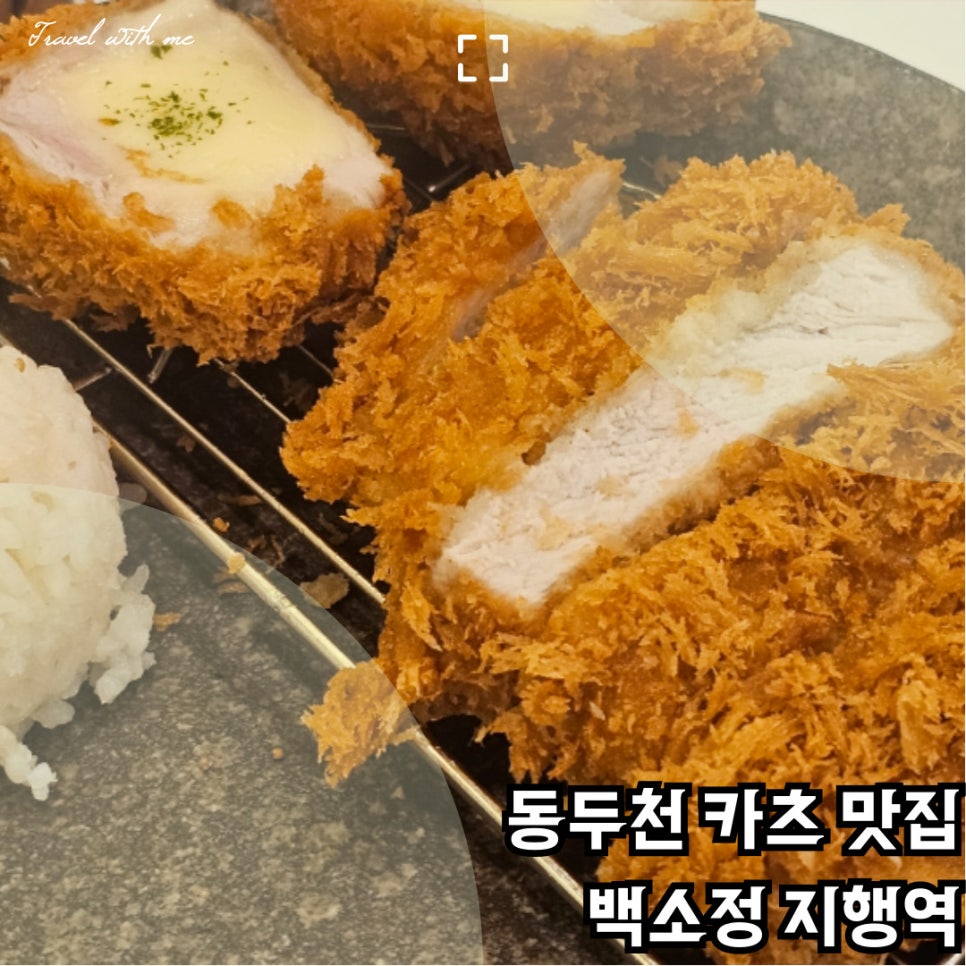 백소정 지행역점 이미지