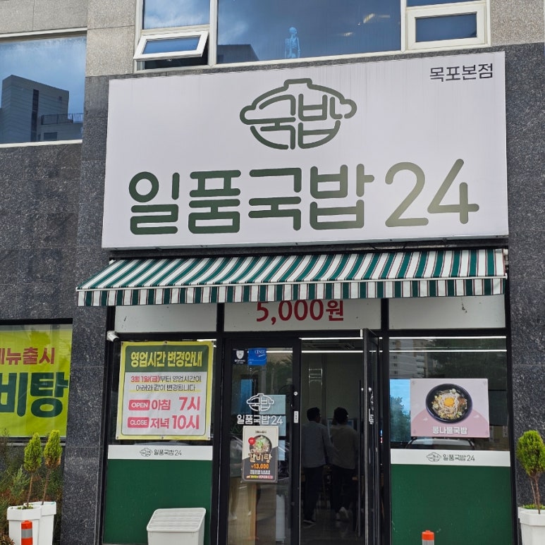 일품국밥24시 이미지