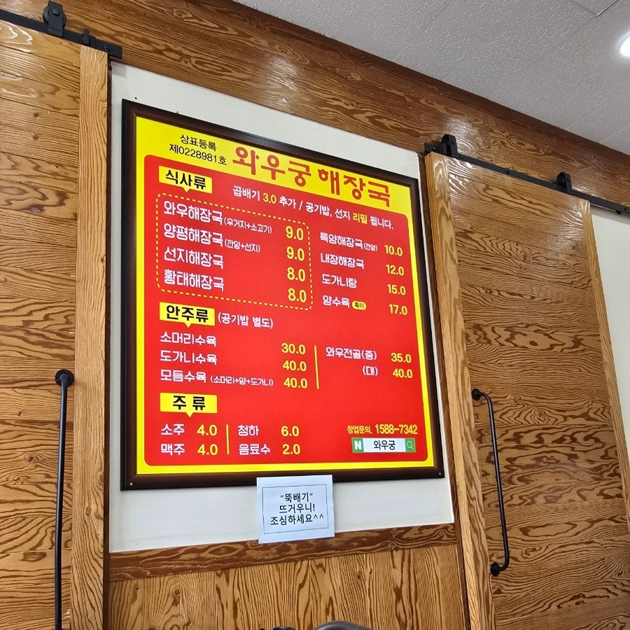 와우궁 양평해장국 이미지
