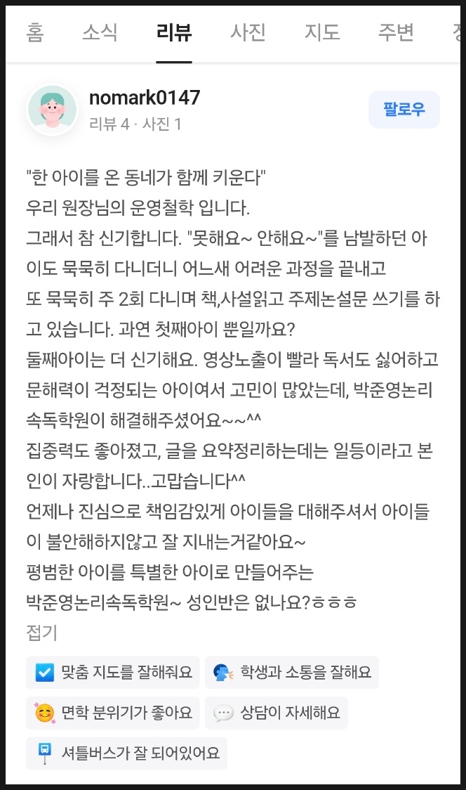 박준영논리속독학원 이미지