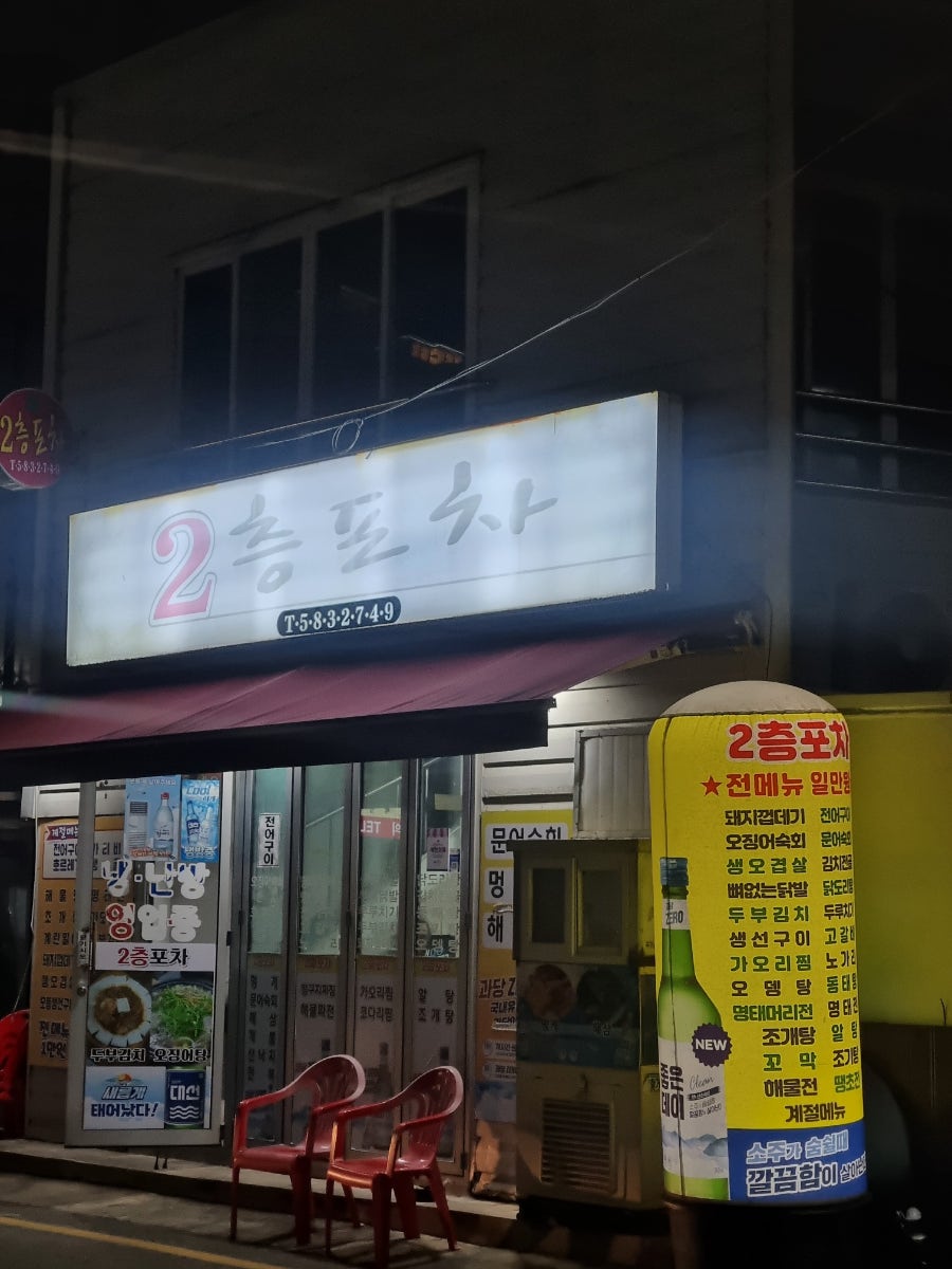 이층포차 이미지