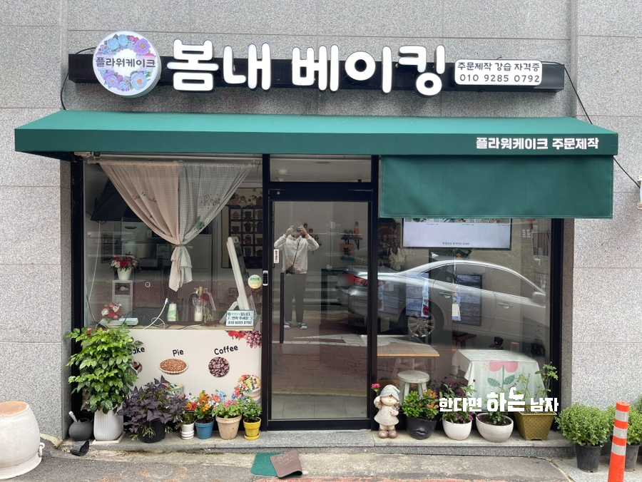 봄내베이킹 이미지