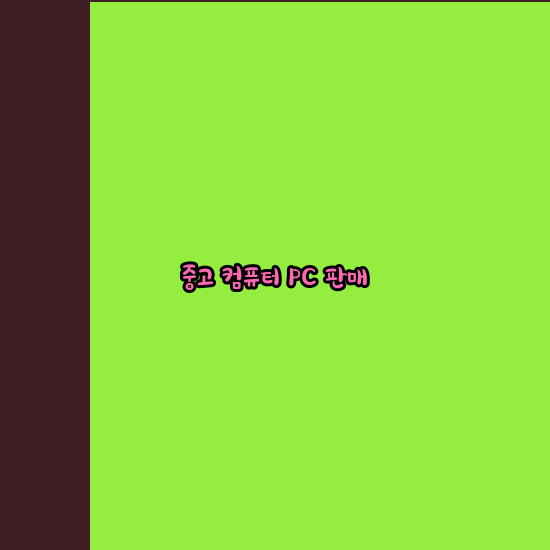 제일PC 이미지