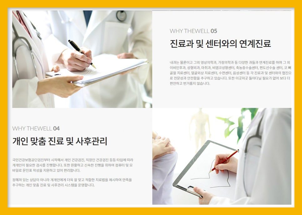 더웰가정의학과 이미지
