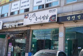 동아찜닭 이미지
