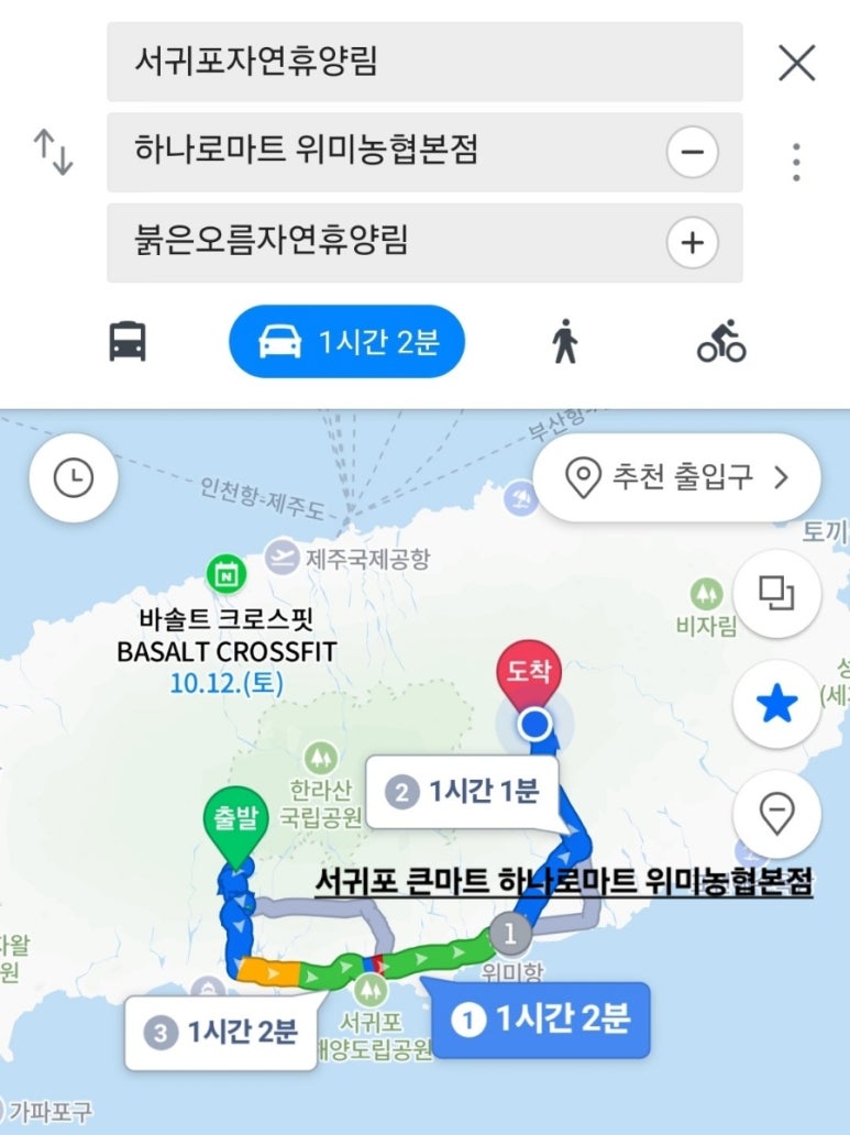제주위미농협하나로마트 이미지