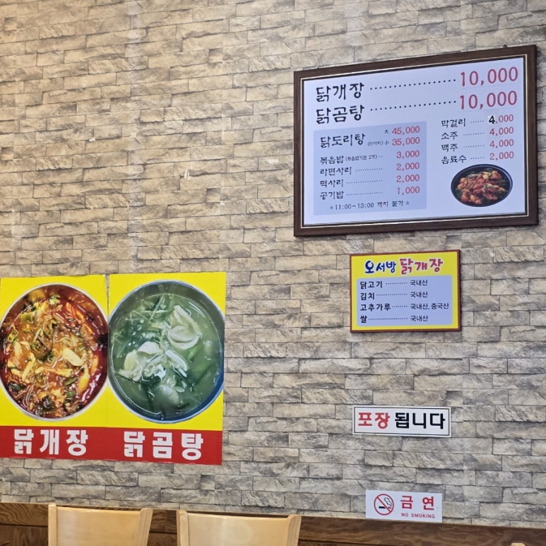오서방닭개장 이미지