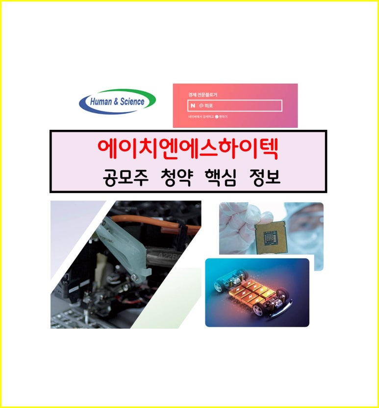 에이치엔에스하이텍(주) 이미지