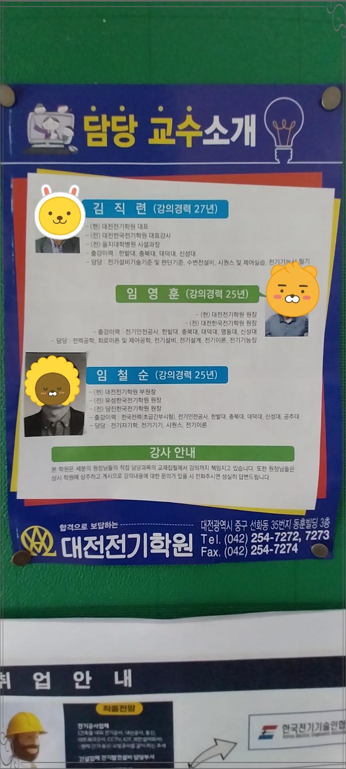 대전전기학원 이미지