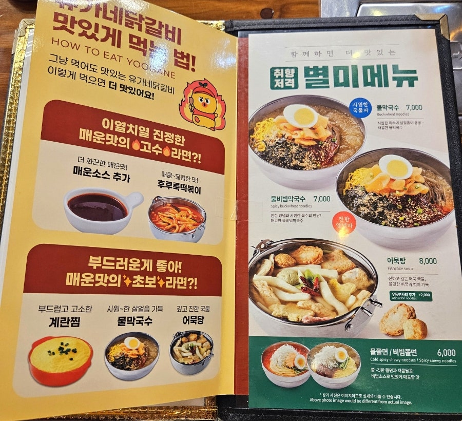 유가네닭갈비거제아주점 이미지
