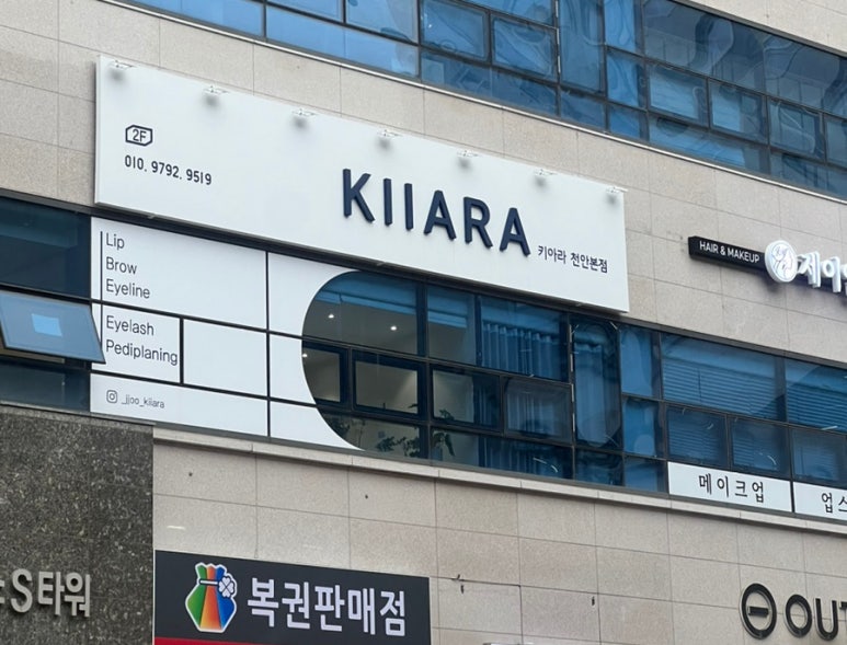 키아라천안 이미지
