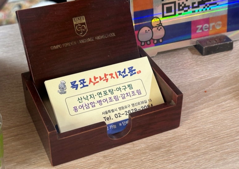 목포산낙지전문 이미지