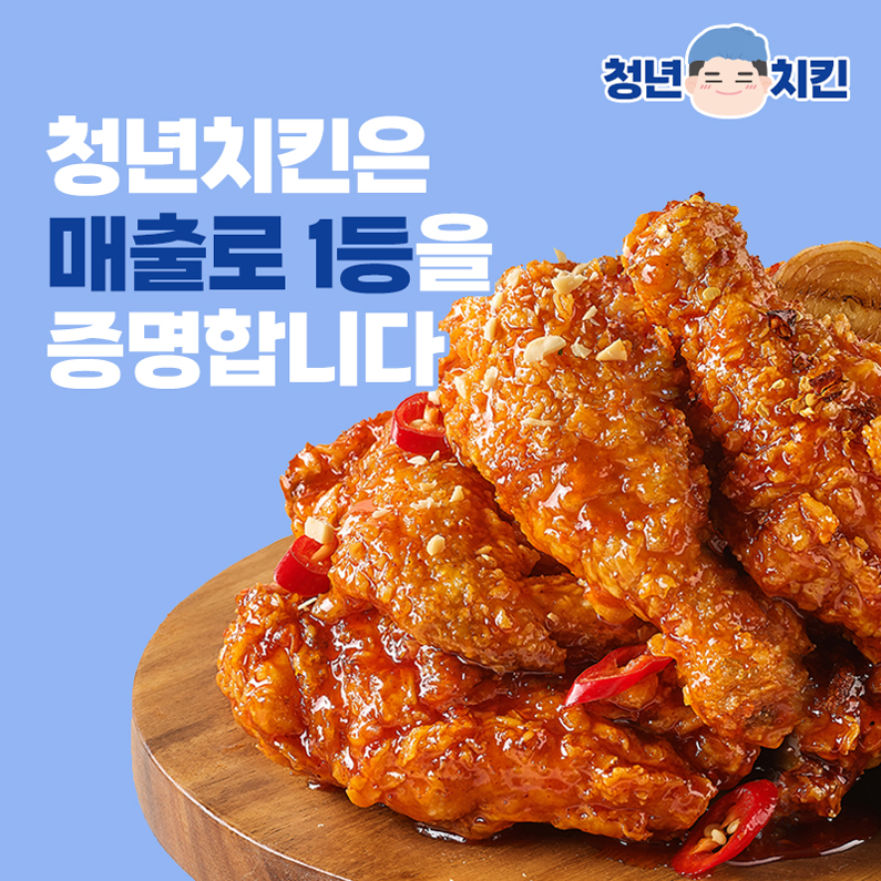 청년치킨 이미지