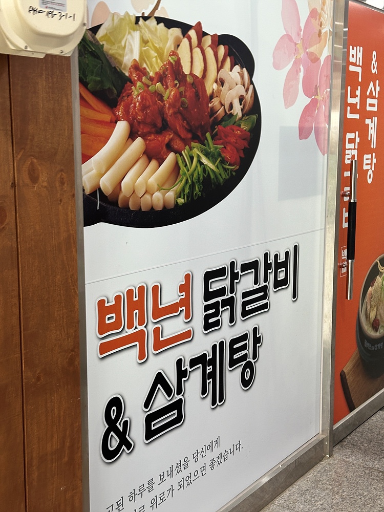 백년토종삼계탕 이미지
