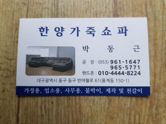 대구소파천갈이&붙박이 이미지