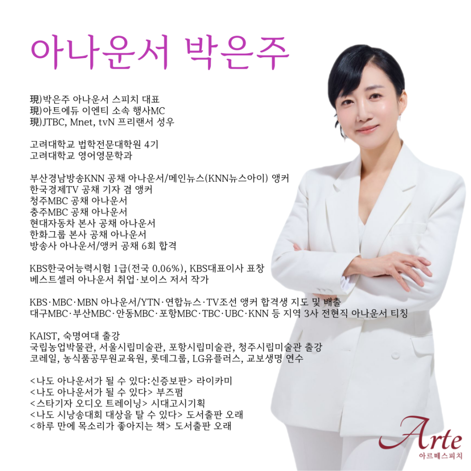 박은주아나운서스피치 이미지