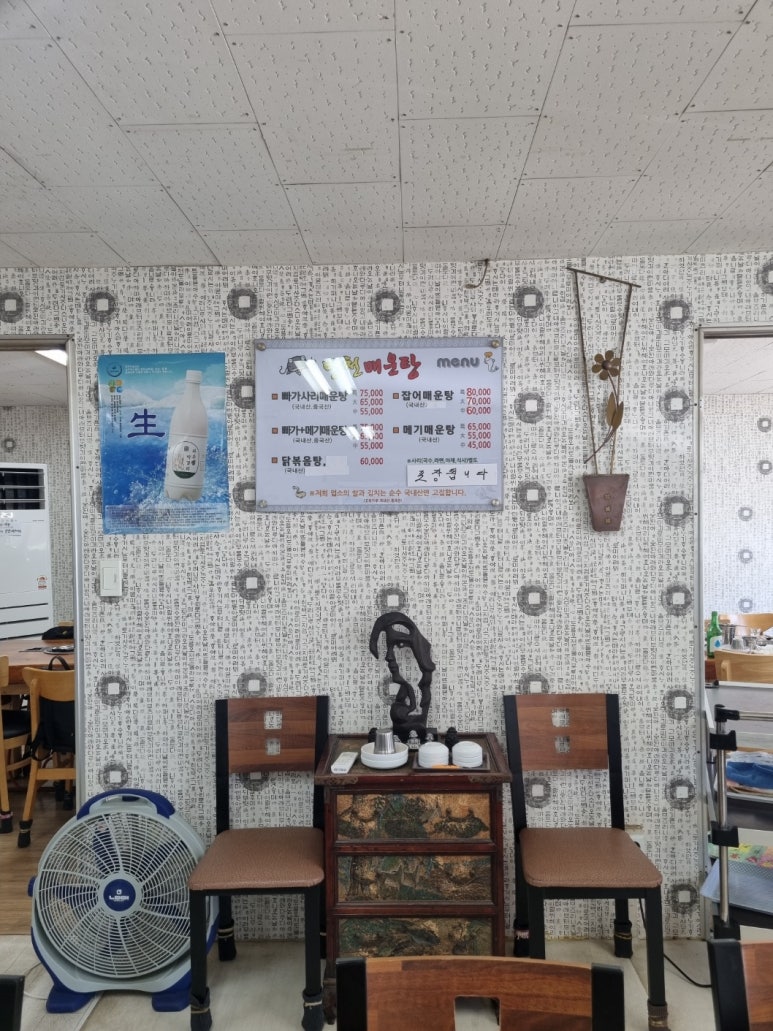 방천매운탕 이미지