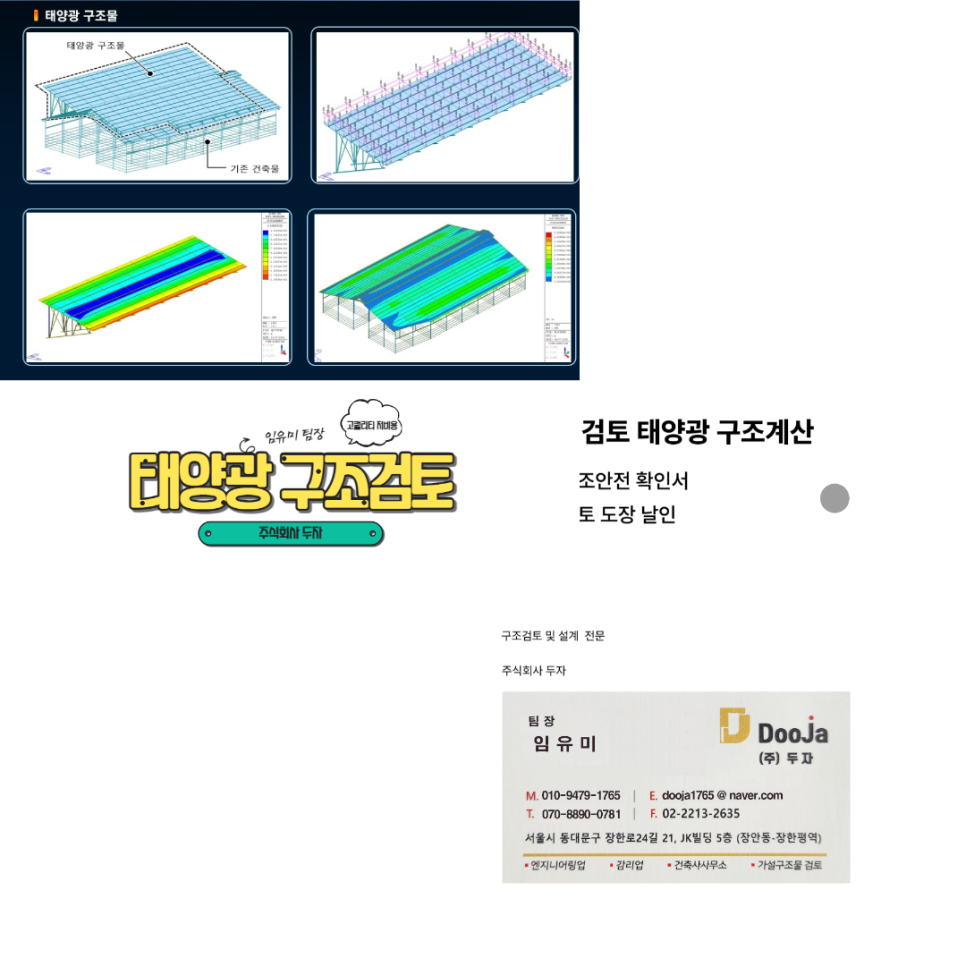 강토엔지니어링 이미지