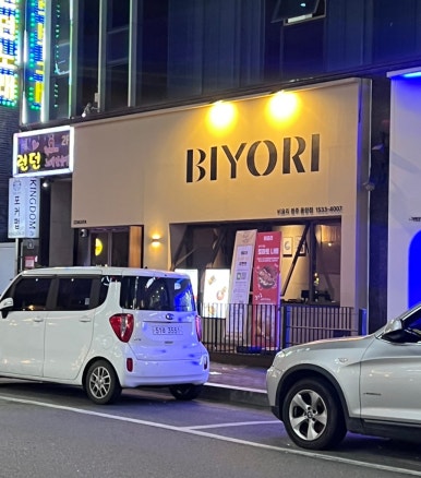 비요리 청주 율량점 이미지