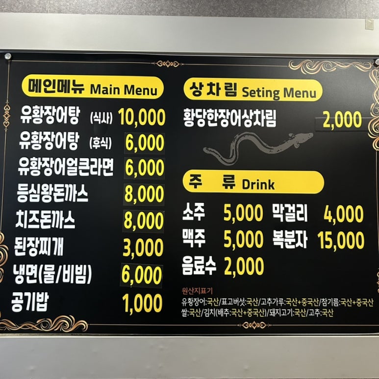 황당한장어 이미지