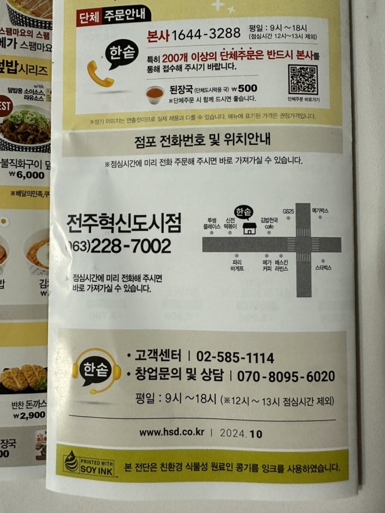 한솥도시락 전주혁신점 이미지