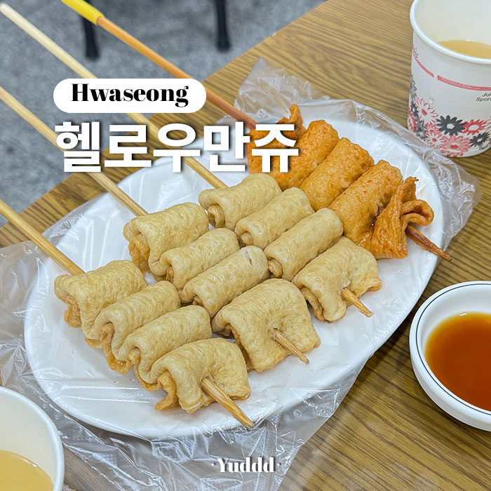 헬로우만쥬 이미지