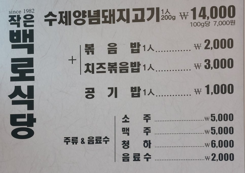 작은백로식당오송 이미지