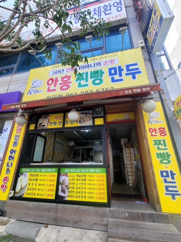 심할머니안흥찐빵만두(하당점) 이미지
