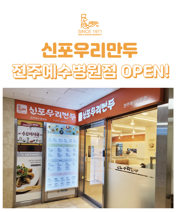 신포우리만두전주예수 이미지