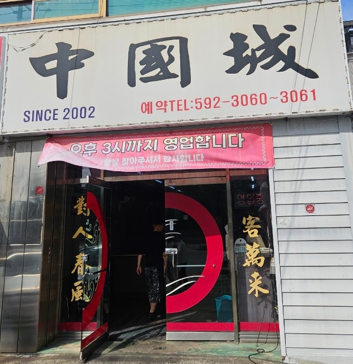 중국성반점 이미지