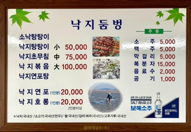 낙지둠벙 이미지