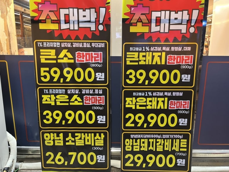 마장동고기집선화점 이미지