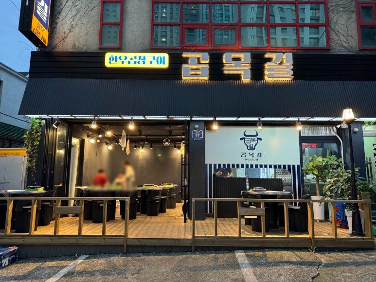 곱목길 이미지