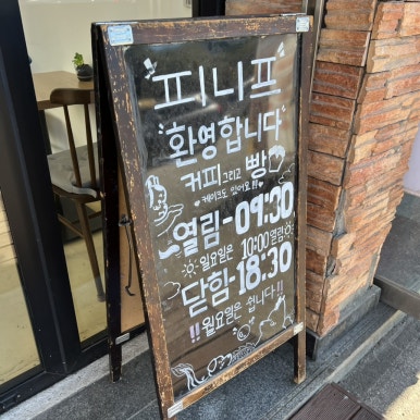 피니프 이미지