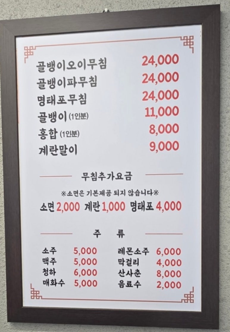 남문유동골뱅이 이미지