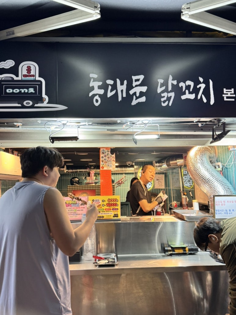 동대문 닭꼬치 본점 이미지