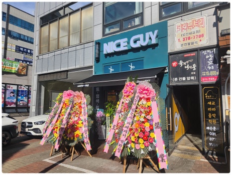 나이스가이 세교점 이미지