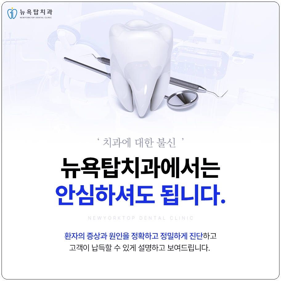 뉴욕탑치과의원 이미지