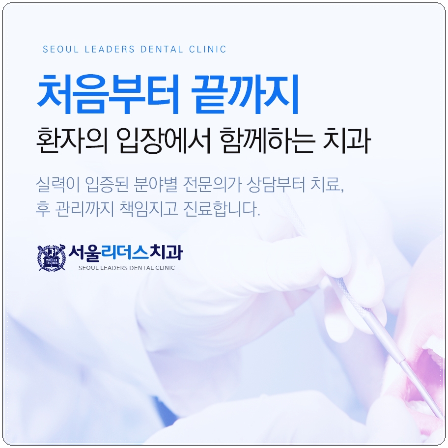 서울리더스치과 이미지