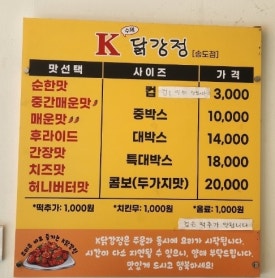 케이-닭강정 이미지
